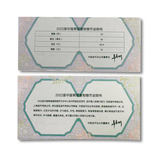 2022熊猫30克银币 首现40周年标识 商品图7
