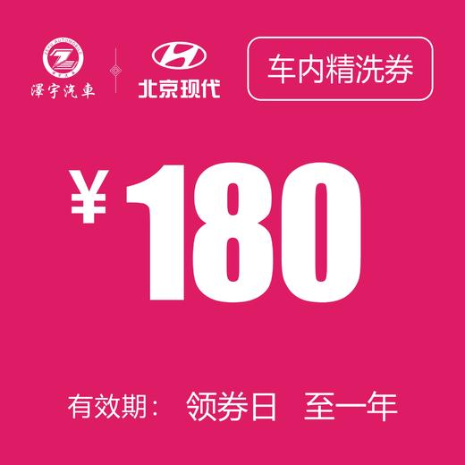 温岭泽行   车内精洗券 商品图0