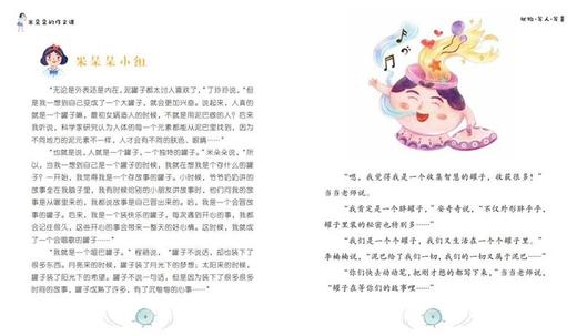 《米朵朵的作文课(全4册)》让孩子下笔如有神！ 商品图7