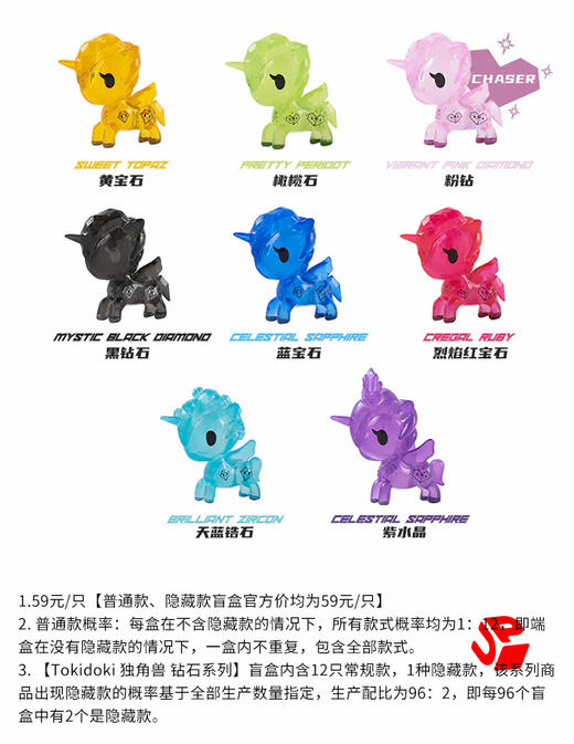 Tokidoki 独角兽 钻石系列 12只/盒 盲盒 商品图0