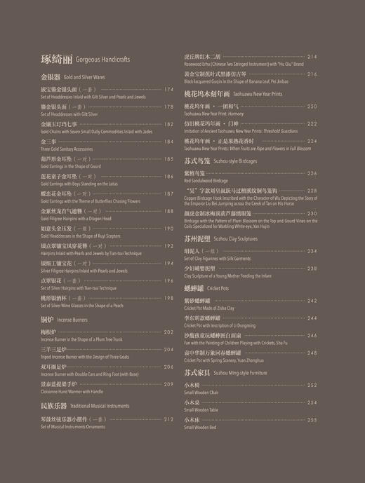 技忆苏州——苏作工艺陈列 商品图3