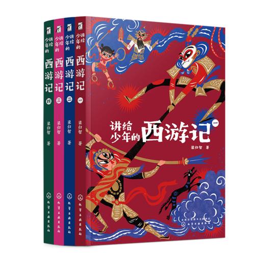 讲给少年的西游记（全四册） 商品图0