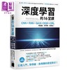 【中商原版】深度学习的16堂课 港台原版 Jon Krohn Grant Beyleveld 旗标 商品缩略图0