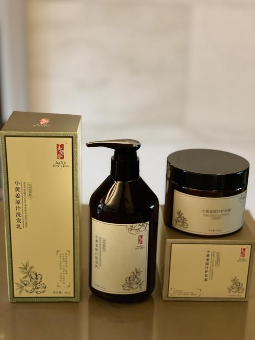 小黄姜原汁洗发乳+ 护发素 | 强韧发根 深层滋养 防脱养发 洗发水400克，护发素300克 商品图0