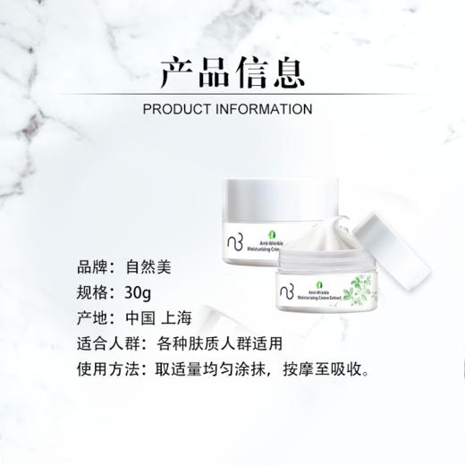 自然美保水抗皱精华霜 商品图3