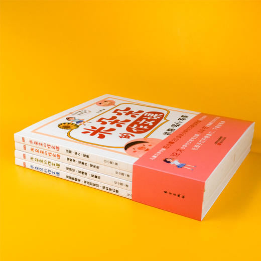 《米朵朵的作文课(全4册)》让孩子下笔如有神！ 商品图8