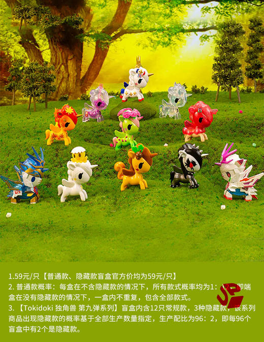 Tokidoki 独角兽 第九弹 12只/盒 盲盒 商品图0