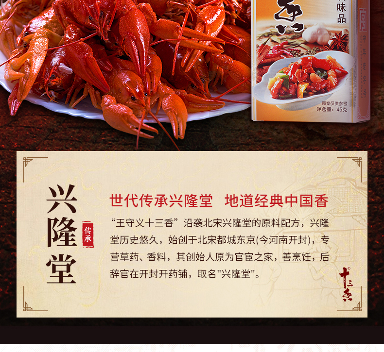 王守义精品十三香45g盒