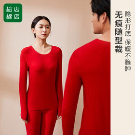 松山棉店无痕大红女士套装142-101299