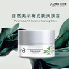 自然美平衡皮肤润肤霜/ 30g 商品缩略图0