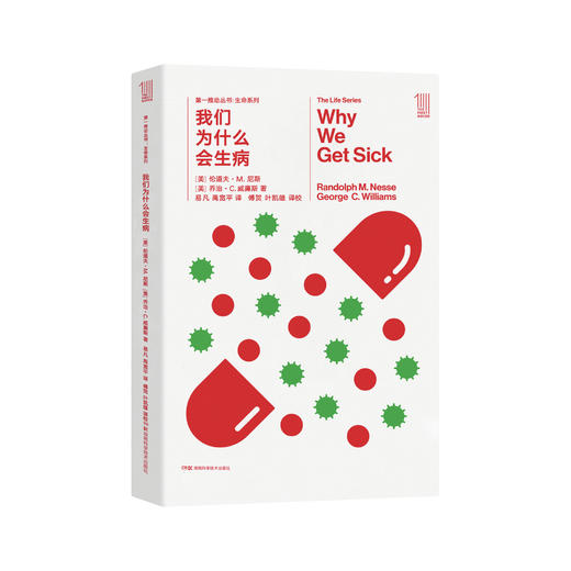 《第一推动丛书·生命系列：我们为什么会生病》 商品图0