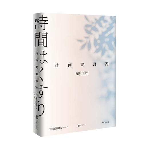 时间是良药 商品图3