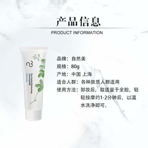 自然美保水洗面乳 商品图3