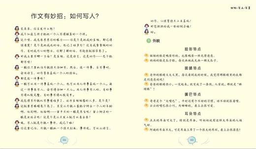 《米朵朵的作文课(全4册)》让孩子下笔如有神！ 商品图9