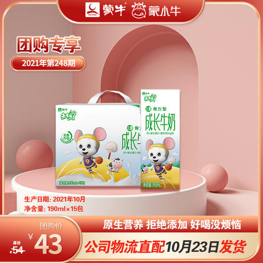 未来星儿童成长牛奶骨力型苗条装190ml×15包 商品图0