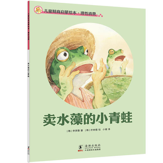《儿童财商启蒙绘本》理性消费（全五册）+储蓄和投资（全四册） 商品图6