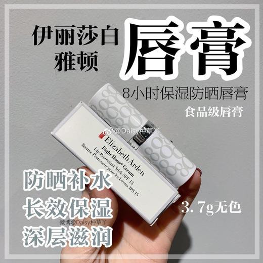 伊丽莎白雅顿8小时唇膏3.7g 商品图3