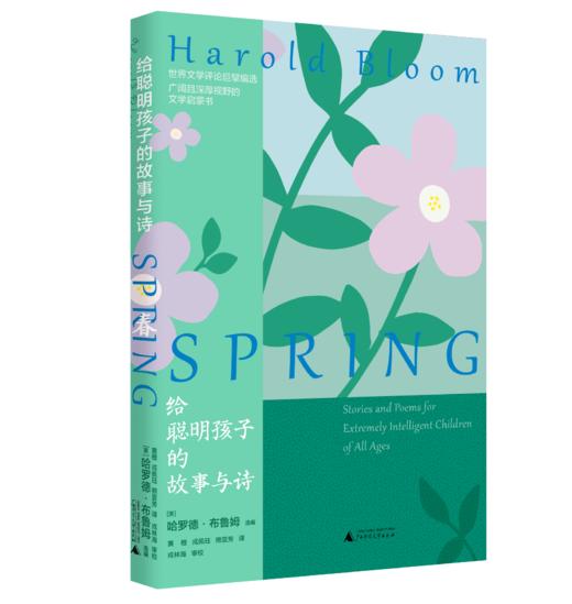 【精装】给聪明孩子的故事与诗（全4册）7岁+ 41个故事、传说84首诗歌 集聚伟大文学灵魂不朽文本 商品图1