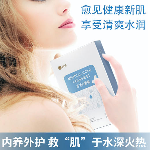 纳通医用面部修复补水膜保湿敏感肌肤修复敷料 商品图1