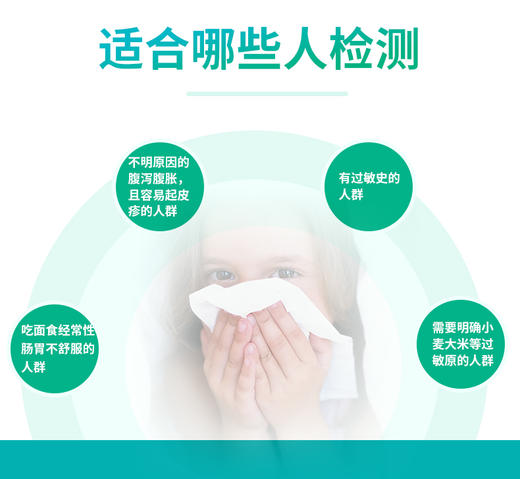 急性过敏源IgE检测28项 无需抽血 特色过敏原（小麦+牛奶成分） 商品图4