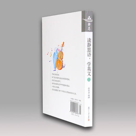 《读静思语学英文》上册 商品图4