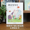 信谊世界精选图画书：神奇变身水   精装硬壳 商品缩略图0