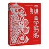 不描不画学剪纸 商品缩略图0
