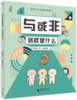 给青少年的漫画逻辑学（全10册）5-12岁 让孩子感受逻逻辑学与日常生活的联系  建立独立思考的能力 商品缩略图3