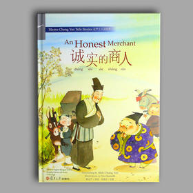 《诚实的商人》