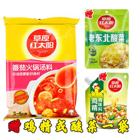 【11.5元/袋】草原红太阳番茄火锅汤料220g（0202102）