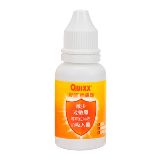 [新品特惠] 舒蓝QUIXX喷鼻器500mg孕妇儿童PM2.5花粉阻隔剂鼻小舒过敏鼻炎 商品图1