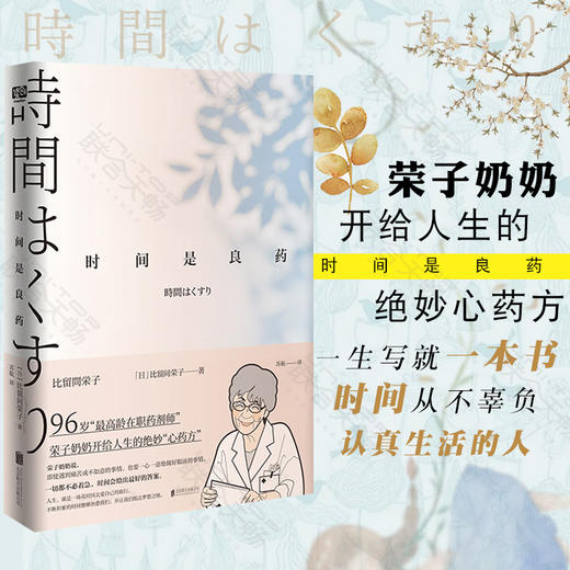 时间是良药 商品图0