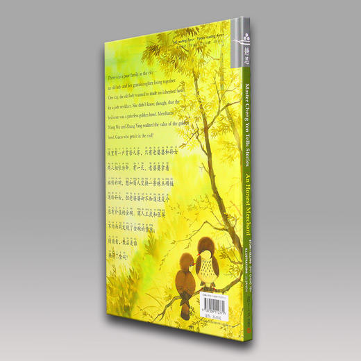 《诚实的商人》 商品图3