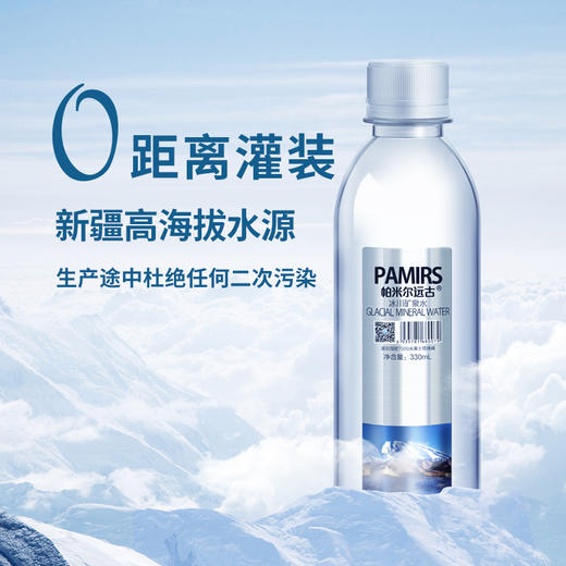 帕米尔远古冰川矿泉水330ml*24瓶 商品图3
