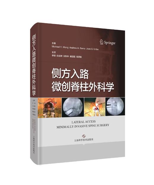 侧方入路微创脊柱外科学  主译：李明 白玉树等  上科出版 商品图0