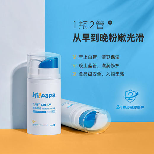 海龟爸爸 神经酰胺早晚霜 商品图0