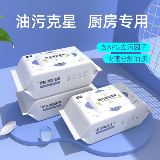 【去油免洗，一片洁净】加厚加大厨房清洁湿巾 80抽/包 买二送一  商品图0