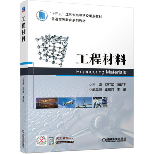 工程材料 商品图0