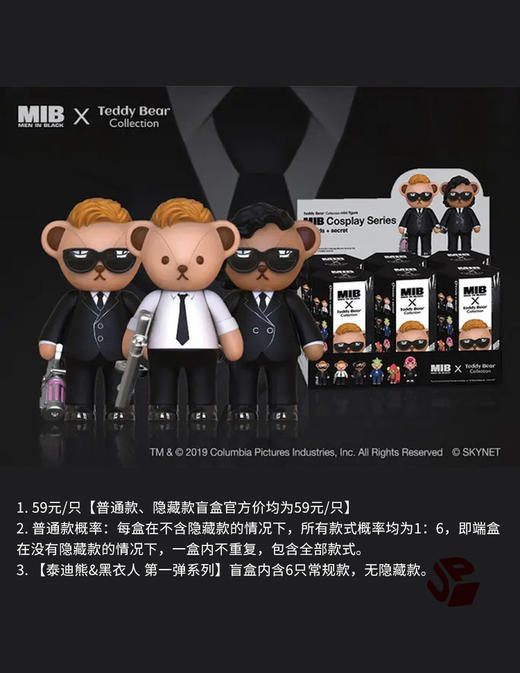 泰迪熊&黑衣人 第一弹 6只/盒 盲盒 商品图0