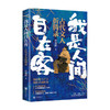 我是人间自在客 叶楚桥 著 中国古代文学研究 散杂文随笔 诗词大V 诗词小说 商品缩略图2