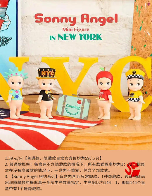 Sonny Angel 纽约 12只/盒 盲盒 UPFUN 商品图0