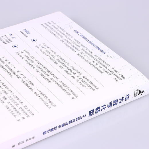 华为数字化转型 商品图5