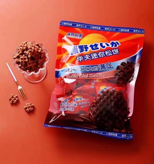 藤野制菓华夫迷你松饼180g巧克力华夫薄脆饼干浓浓巧克力点心 商品图2