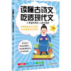 读懂古诗文,吃透现代文:小学语文同步1+2古今连读 3年级 商品缩略图0