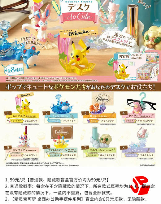 精灵宝可梦 桌面办公助手摆件 6只/盒 盲盒 商品图0