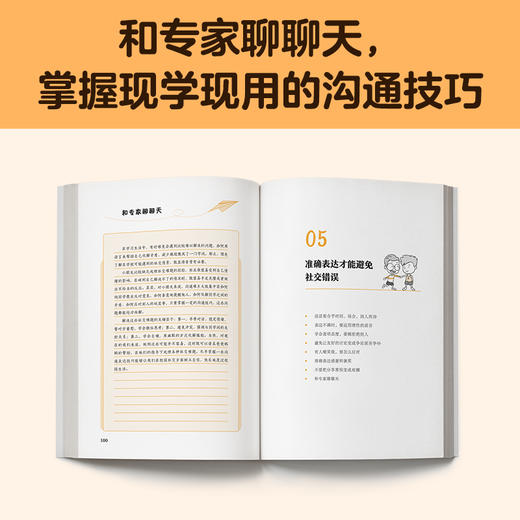 《小学生沟通力漫画》全3册 | 从小说话有逻辑 长大不得了 商品图7