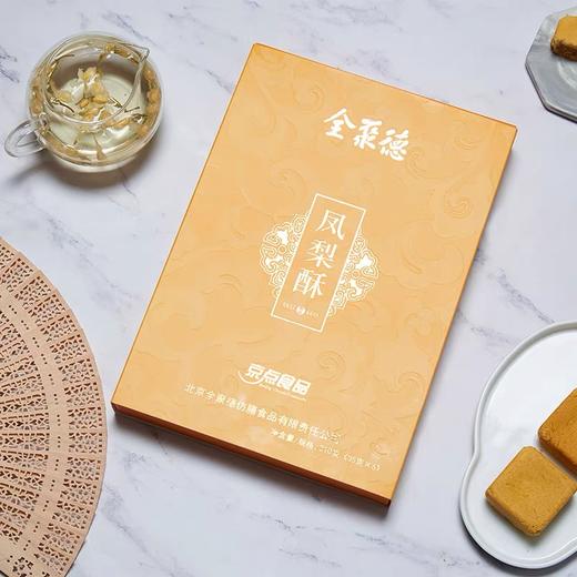 【全聚德凤梨酥】糕点 商品图1