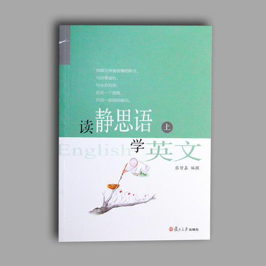 《读静思语学英文》上册 商品图1