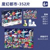 弥鹿mideer艺术家礼盒拼图-魔幻都市 商品缩略图1