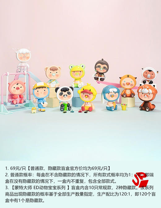 蒙特大师 ED动物宝宝系列 10只/盒 盲盒 商品图0
